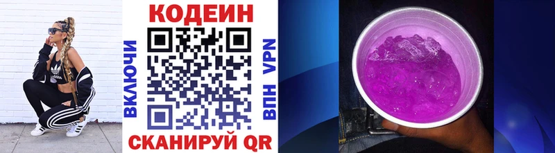 цены   Владимир  Codein напиток Lean (лин) 